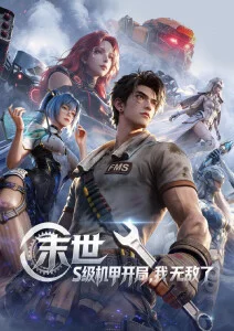 星屑观测站动漫在线看